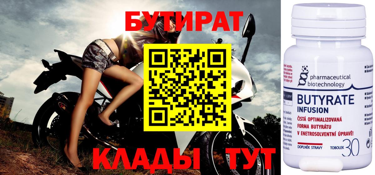 Бутират GHB Туапсе