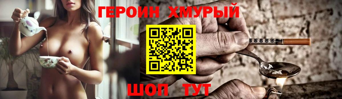 Героин хмурый Туапсе