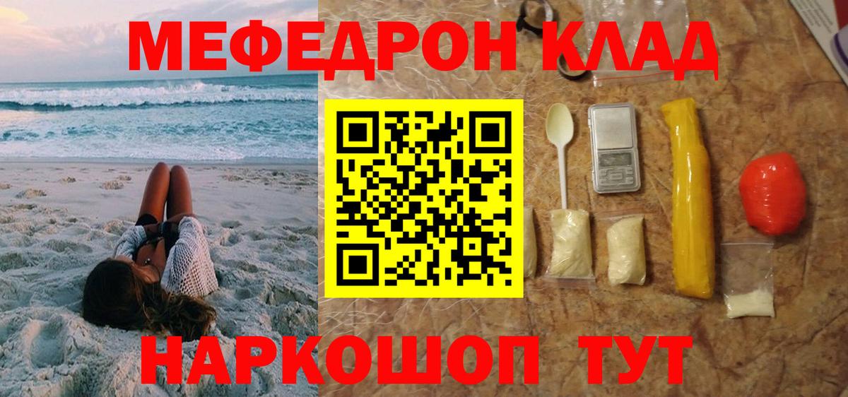 Туапсе  МЕФ кристаллы  МЕФ  Мефедрон мяу мяу  Вход с VPN 