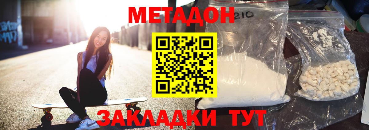 Туапсе  Метадон methadone  Вход с VPN  Метадон methadone 